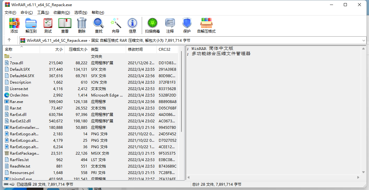 WinRAR-7.00-Final-x64-烈火汉化版